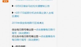 保定限号最新爆料,多区域实施限行，出行请注意调整